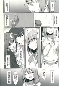 (C90) [TIES (Takei Ooki)] Watashi no, Kareshi-kun [Chinese] [星野願個人漢化]