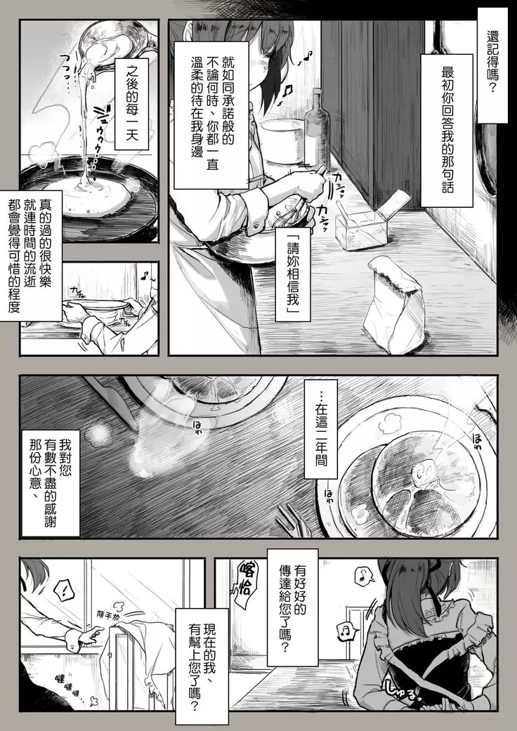 Teaching Feeling anata to deaete