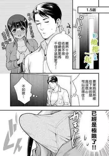 Chikako-san to Issho ni！1 1.5话