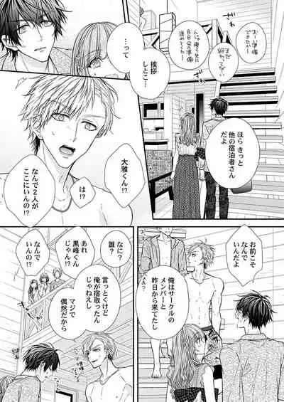 バレずにイケたらご褒美やるよ~授業中、机の下で彼の指が…~ 第1-9話