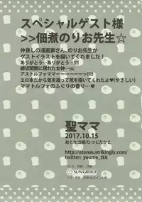 (COMIC1☆12) [Otona Shuppan (Hitsuji Takako)] Saint Mama (Fate/Grand Order)