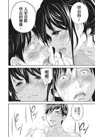 [Shikishiro Konomi] Netoraserare Vol.3 | -NTR-老公要求別人玩弄我 3 [Chinese] [Digital]