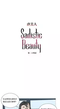 [The Jinshan] Sadistic Beauty Ch.1-29 [Chinese] [17汉化]