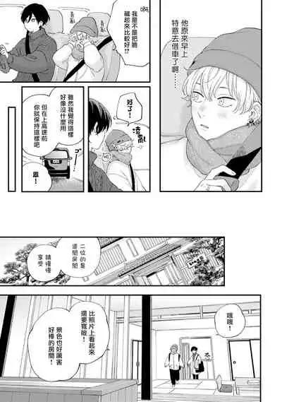 [Shikke] Sex Drop Bangaihen | 情爱下坠 番外篇 +单行本特典 [Chinese] [Digital]