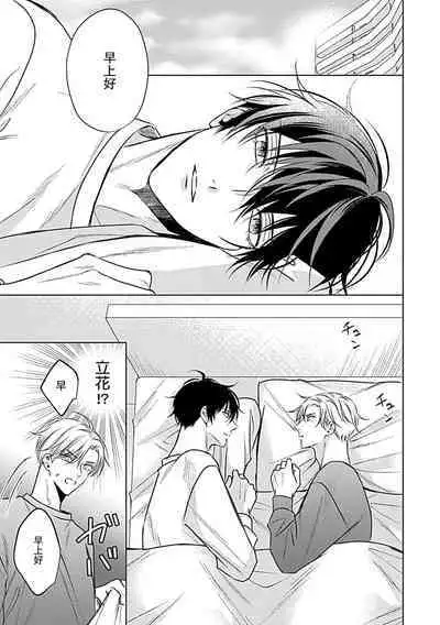 Nakimushi Honey no Aishikata | 爱哭鬼恋人的爱情法则 1-4