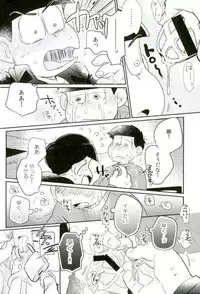 [何処でも一生 (湯津,ポン菓子)] ぼくは射精ができない！ (おそ松さん)