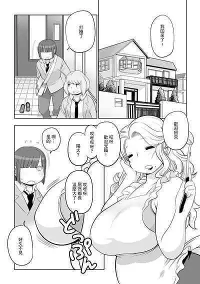 Hatsumono Ubai Haha | 奪走第一次的母親