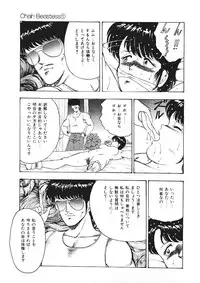 [Minor Boy] Chain Beastess 1