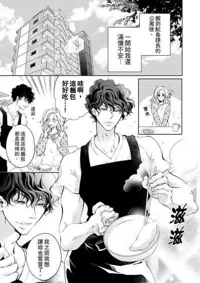 将妳的一切全部拥入怀中~交往0日、立刻结婚！？~ 01-23 Chinese [拾荒者汉化组]