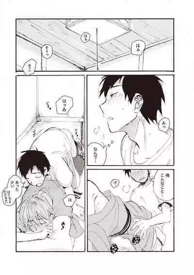 Hatomugi Batake de Tsukamaete - The Catcher in the Hato