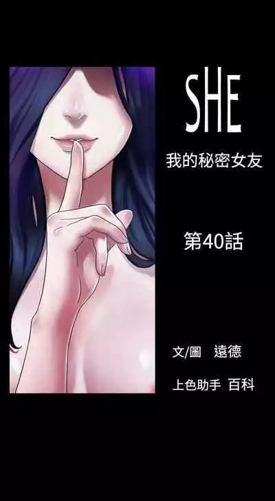 She:我的魅惑女友 1-79