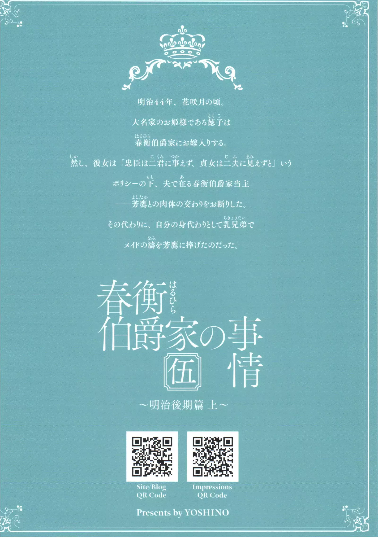 Haruhira Hakushaku-ke no Jijou Go ~Meiji Kouki Hen Jou~