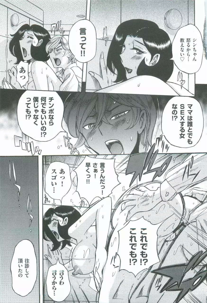 Nympho Maman Boshi Soukan - Mama no Shikyuu wa Boku no Mono