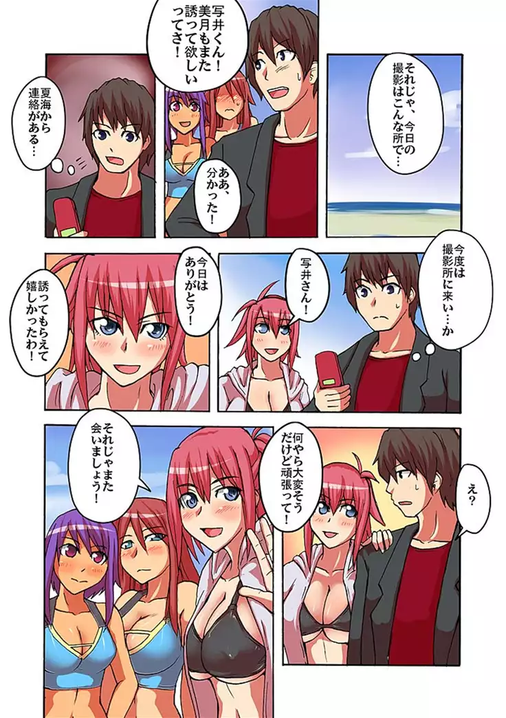 快感！？むき出し催眠レンズ