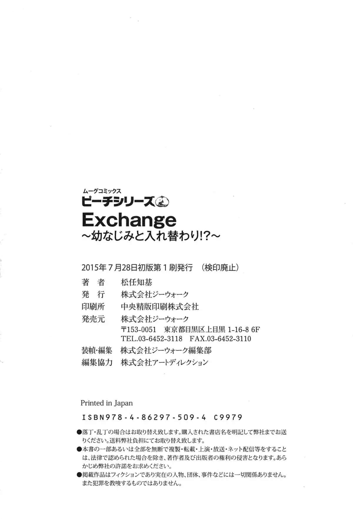Exchange ~Osananajimi to Irekawari!?~