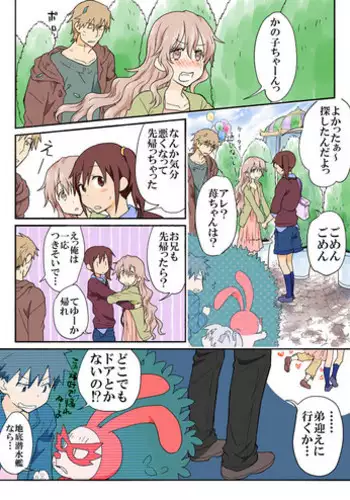 極情性活表裹 第一話「理想と現実の表側」