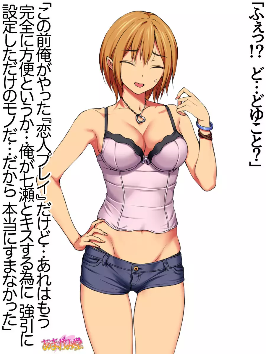 七瀬ちゃんNTR！第２部 第 1~6.8 話