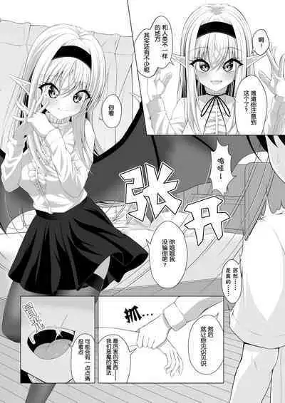 Shotacon Succubus ga Konomi no Ko o Neratte OneShota! | 正太控魅魔來吃小孩了!