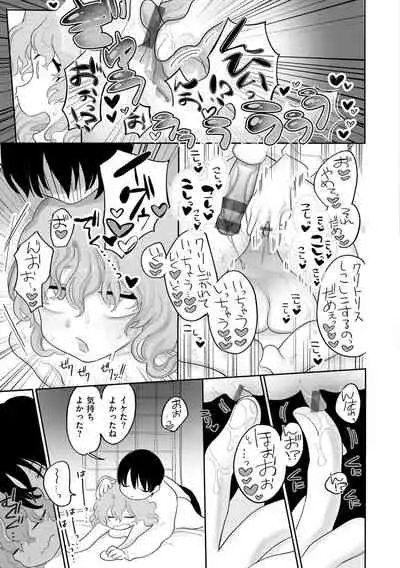 [Idaten Funisuke]Become Your Only Female [with Digital only bounus]