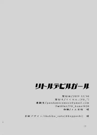 [Tekunon. (YU_*)] Little Devil Girl (Mahou Shoujo Lyrical Nanoha) [Chinese] [脸肿汉化组] [Digital]