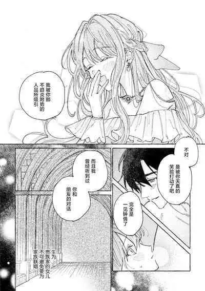 eiyū no okusama | 英雄的夫人