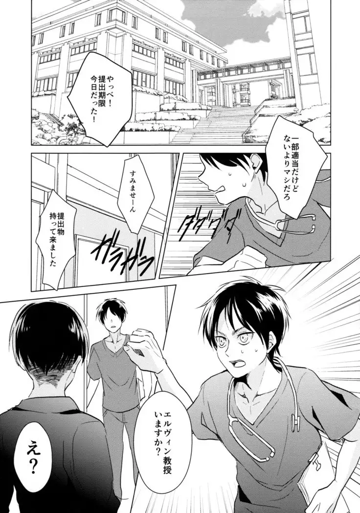 Ereri doujinshi - Gochisosama deshita.