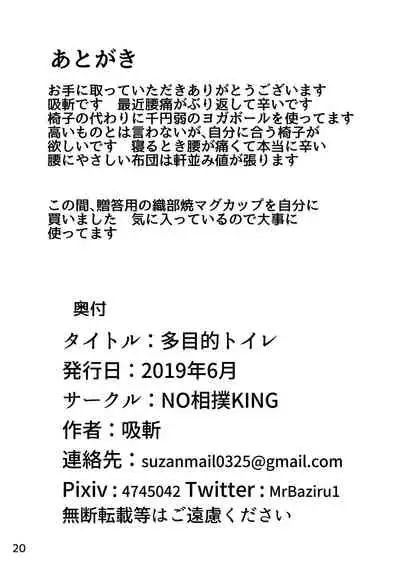 Tamokuteki Toile | Multipurpose Toilet