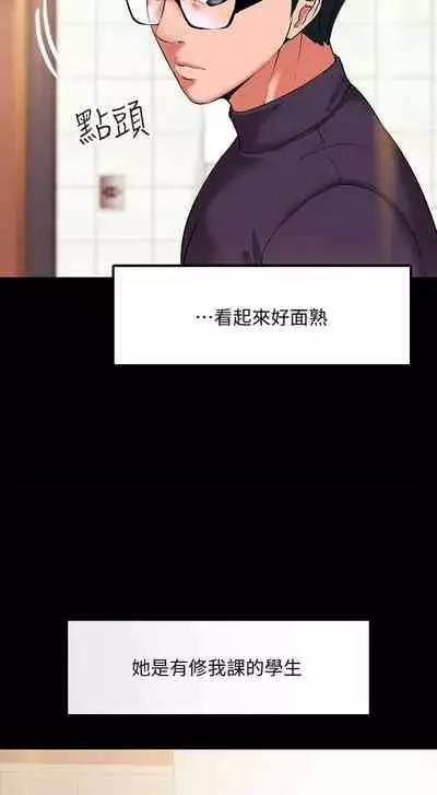 【周日连载】教授,你还等什么?(作者:madstart&耀安) 第1~21话