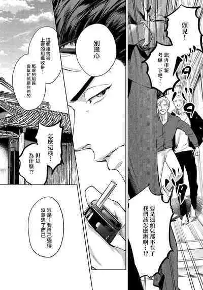 Hajime no Koi | 初始之恋 Ch. 1-4