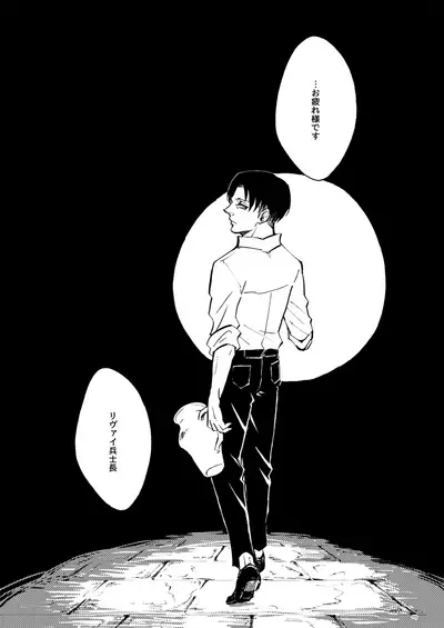 【WEB Sairoku】 Silent Roar【Shingeki no Kyojin】