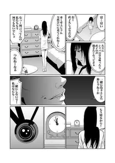 悪事の代償~秘密を握られた女たち~ 1-15