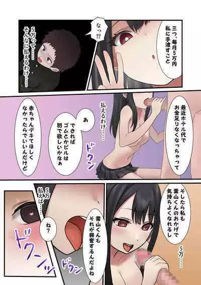 今月の寝取られ代です。~恋人寸前のふたりが契約恋人になるまで~