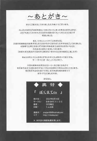 (C100) [Ruki Ruki EXISS (Fumizuki Misoka)] Boku Mate ex (Final Fantasy VII)