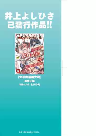 [井上よしひさ] 女間諜淫縛拷問大作戰