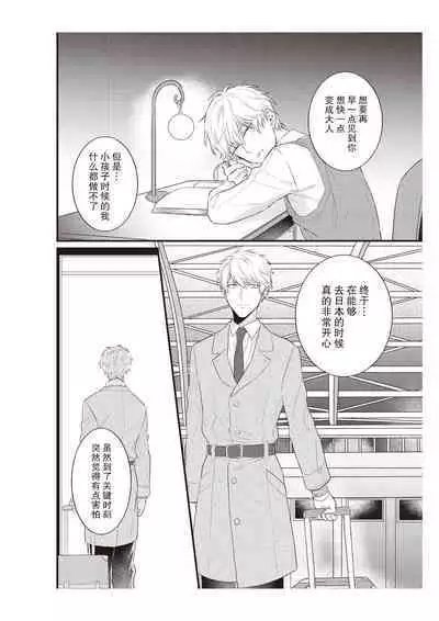Densha de, Jugyou. Sensei to. | 在电车里,上课。和老师。1-8