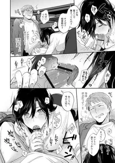 隙あらば彼氏の性癖を歪めたい! ~君の喘ぎがまだ足りない~