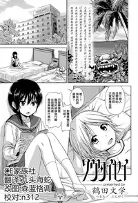 [Tsuruta Bungaku] Soutaisei (COMIC Koh 2017-11) [Chinese] [CE家族社] [Digital]