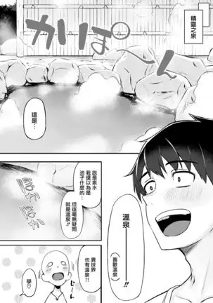 Isekai Shoukan III Elf na Onee-sanTachi Ha Suki desuka?