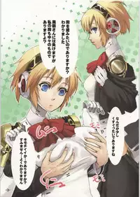 (C71) [Mumumu Jirushi (MUMU)] Aegis no hon (PERSONA 3)