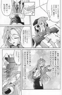 [TERRA DRIVE (Teira)] SOLID STATE (Martian Successor Nadesico)