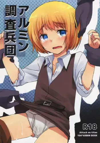 (FALL OF WALL3) [Komenikki (Marimo)] Armin Chousa Heidan (Shingeki no Kyojin)