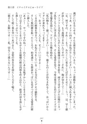 Milk Idol Ichaicha nyu~ Life