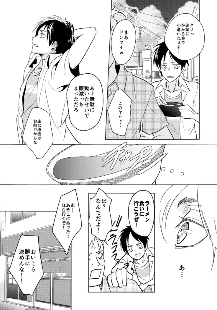 Ereri doujinshi - Gochisosama deshita.