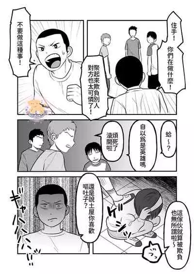 Kowamote Danshi no Bentou ga Umai Wake 6 | 長相兇惡男子做的便當很好吃的理由 6