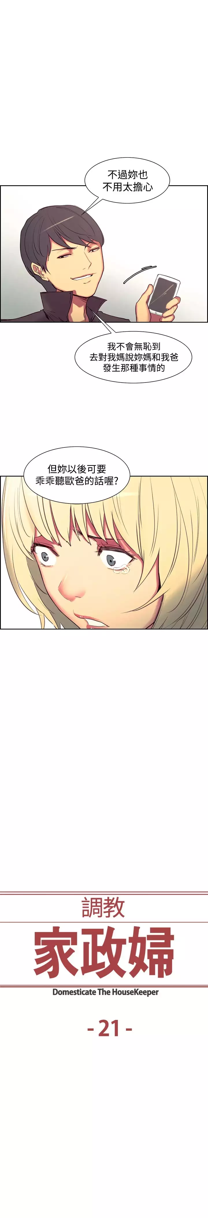 Domesticate the Housekeeper 调教家政妇 ch.1-27