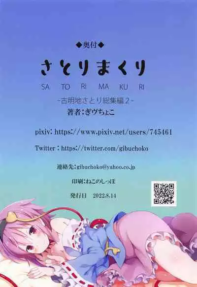 [namminfuesuteibaru] satorimakurikomeijisatorisoshuhen2 (tohoProject)