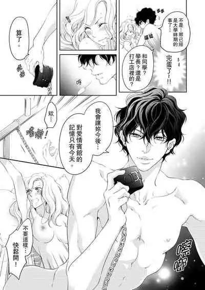 将妳的一切全部拥入怀中~交往0日、立刻结婚！？~ 01-23 Chinese [拾荒者汉化组]