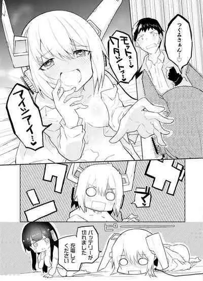 セクサロイドにAIをこめて 1