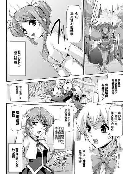 [Sukesaburou] Bishoujo Mahou Senshi Pure Mates [Chinese] [鬼畜王漢化組] [Digital]