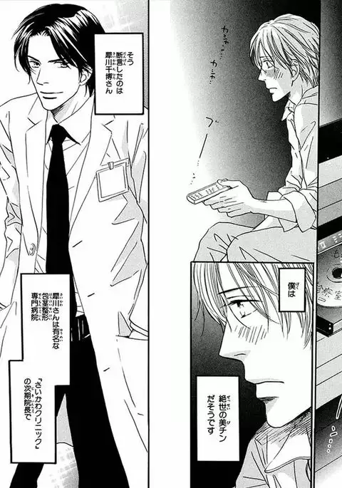 Boku wa Subete o Shitte Iru Vol.01